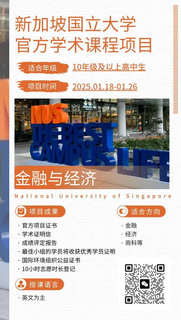 新加坡国立金融与经济专业.jpg
