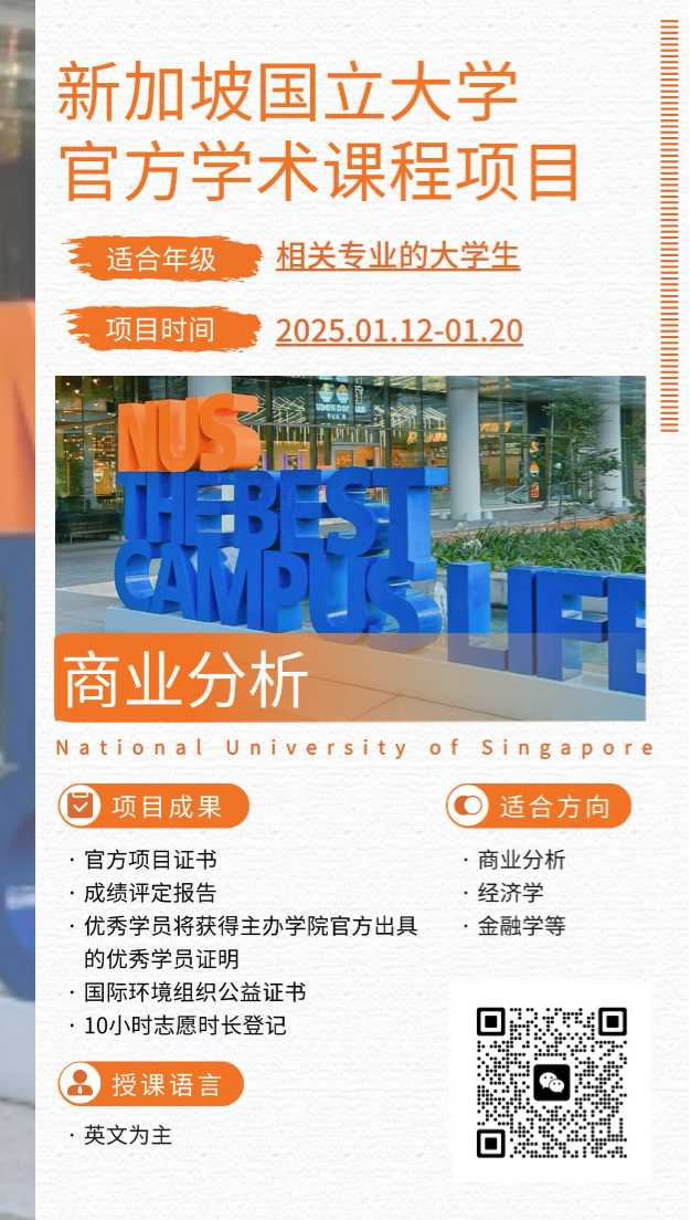 新加坡国立商业分析专业.jpg