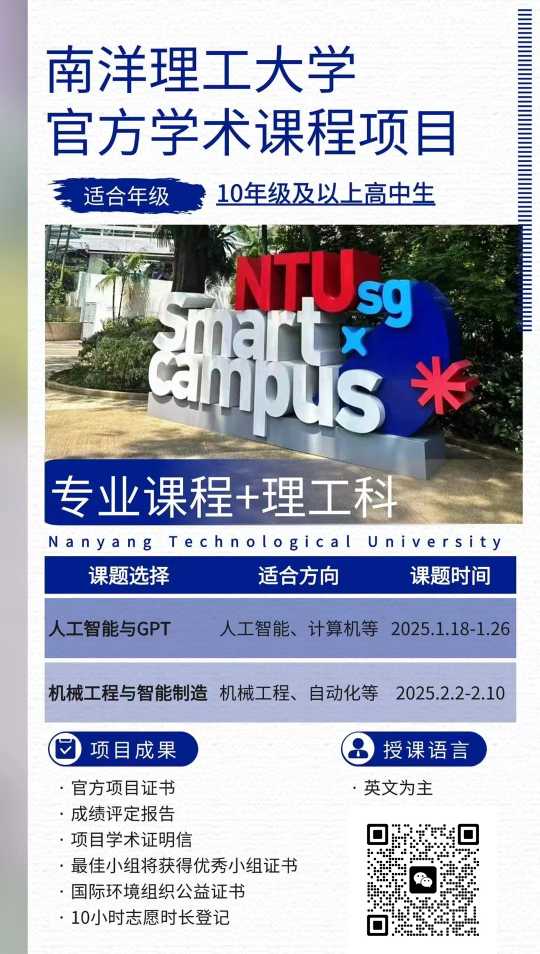 新加坡南洋理工.jpg